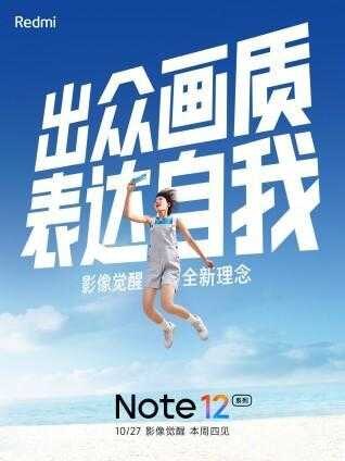 Серия Redmi Note 12 дебютирует 27 октября 7 Redmi Note 12