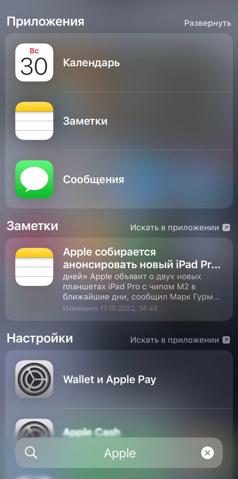 iOS 16: как использовать поиск Spotlight (8Y5JNAArl2E7CKzKpj3N3gbk2QLSUsiZizmkt1M7ccwyUWo9khmfFqM7Z1lFkINmiuoHW4GipXmWckBanglZJrBy)