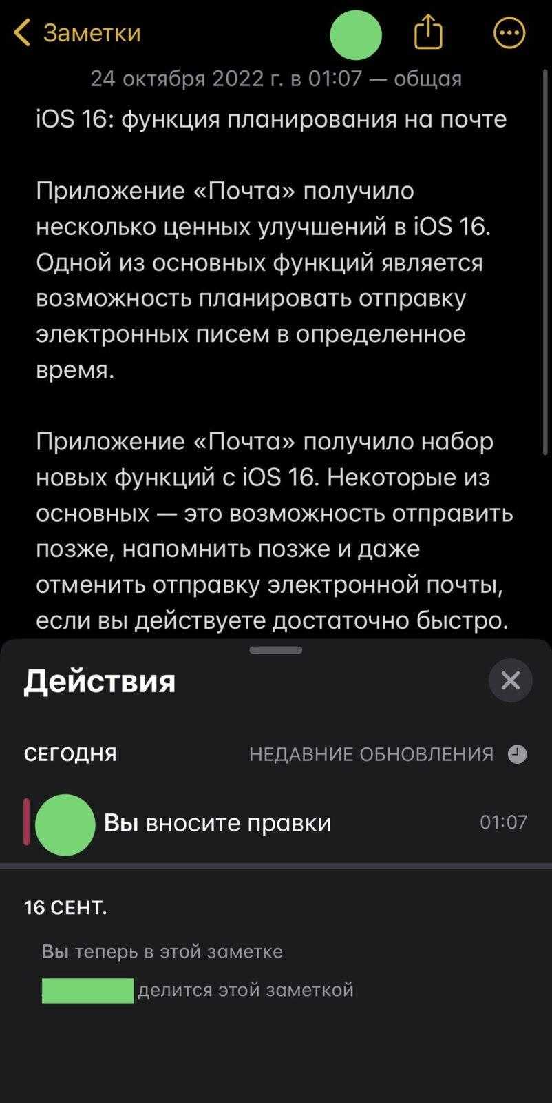 iOS 16: как использовать Совместную работу в iMessage ()