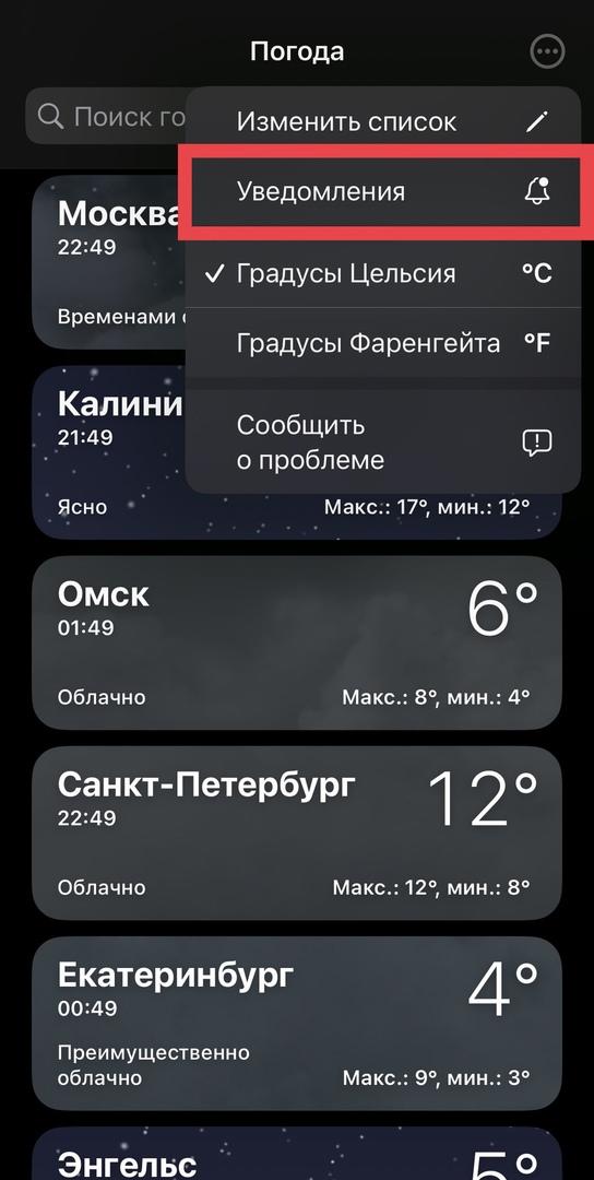 iOS 16: как получать уведомления о плохой погоде ()