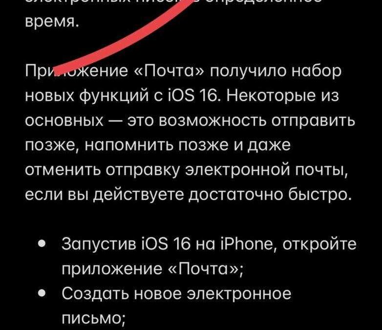 Экран с текстом статьи о планировании сообщений на iPhone в iOS 16