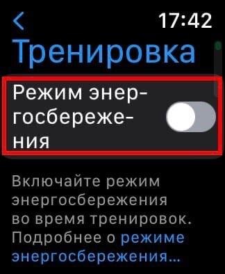 Apple Watch: как использовать режим энергосбережения 15 Apple