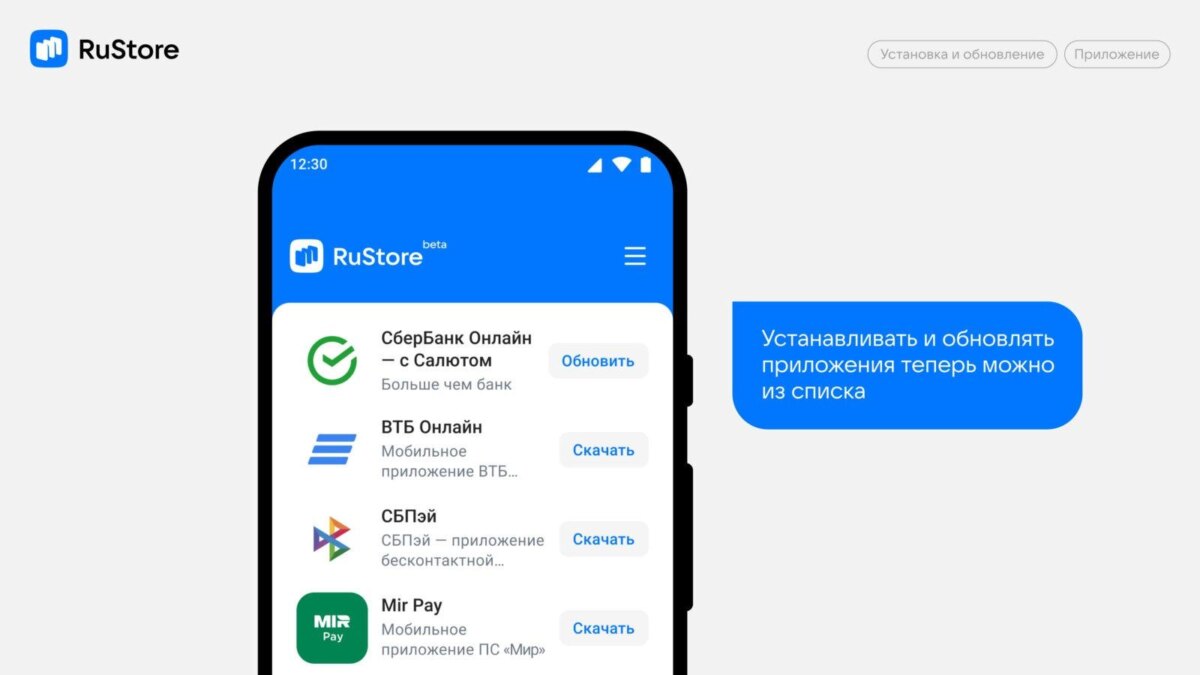 Экран смартфона с обновлённым интерфейсом RuStore и списком приложений для удобного поиска