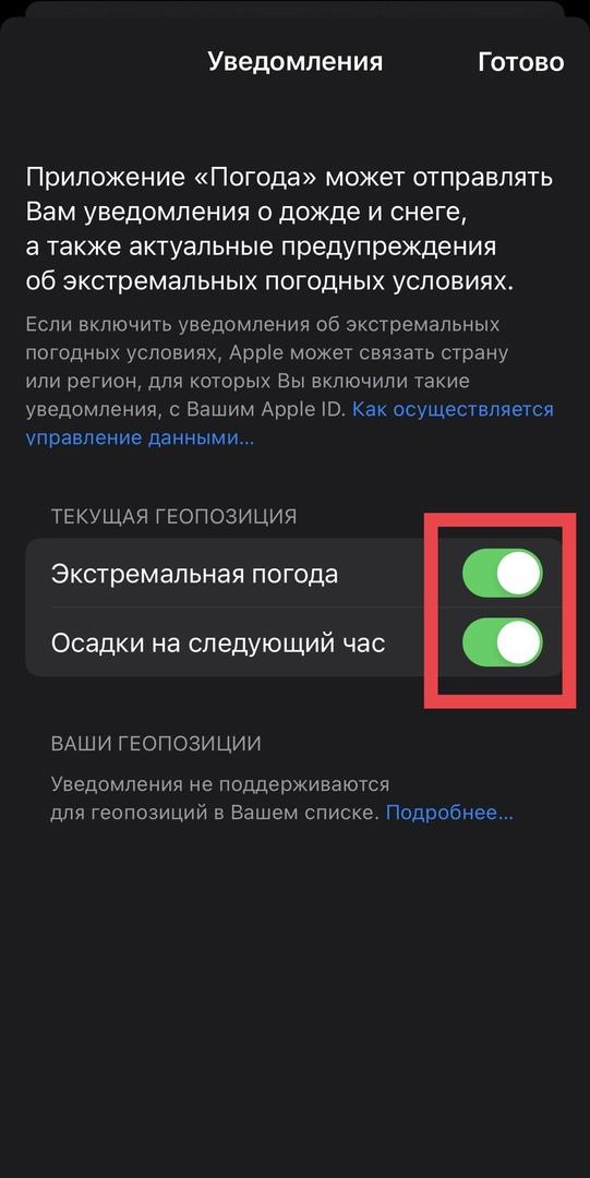 iOS 16: как получать уведомления о плохой погоде (YXPQPr50dgUaGz293lpNJJDUaC2qIgLi5GqImErK4CqiGor8FtLfQN9fLBoMWzpaaoS2t fQI6SJNeCeVQ3u8UGo)