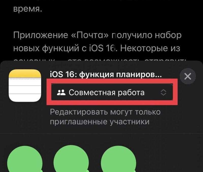 Экран с настройками общего доступа в iOS 16 на iPhone интерфейс иконки приложений