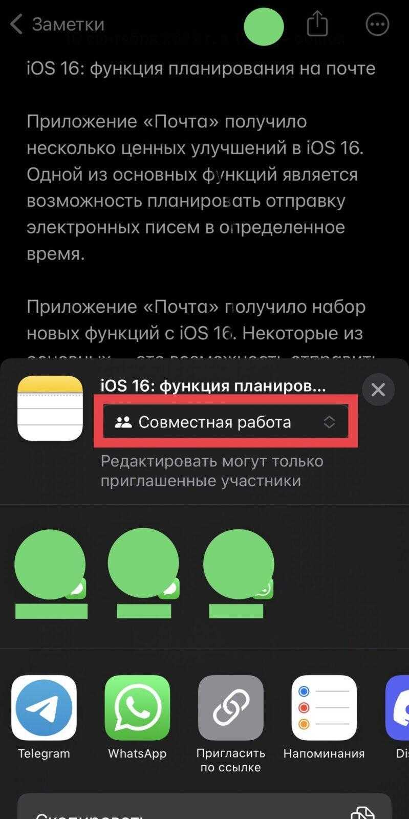 iOS 16: как использовать Совместную работу в iMessage (eZJx8gN9v34T3y3qJqmnQIPeUPmflqYjIhEMcKPpNJ9uJ869CmuiD0ZTNDNuEyP mb4wUQISz3PkctWuU5uhzSDa)