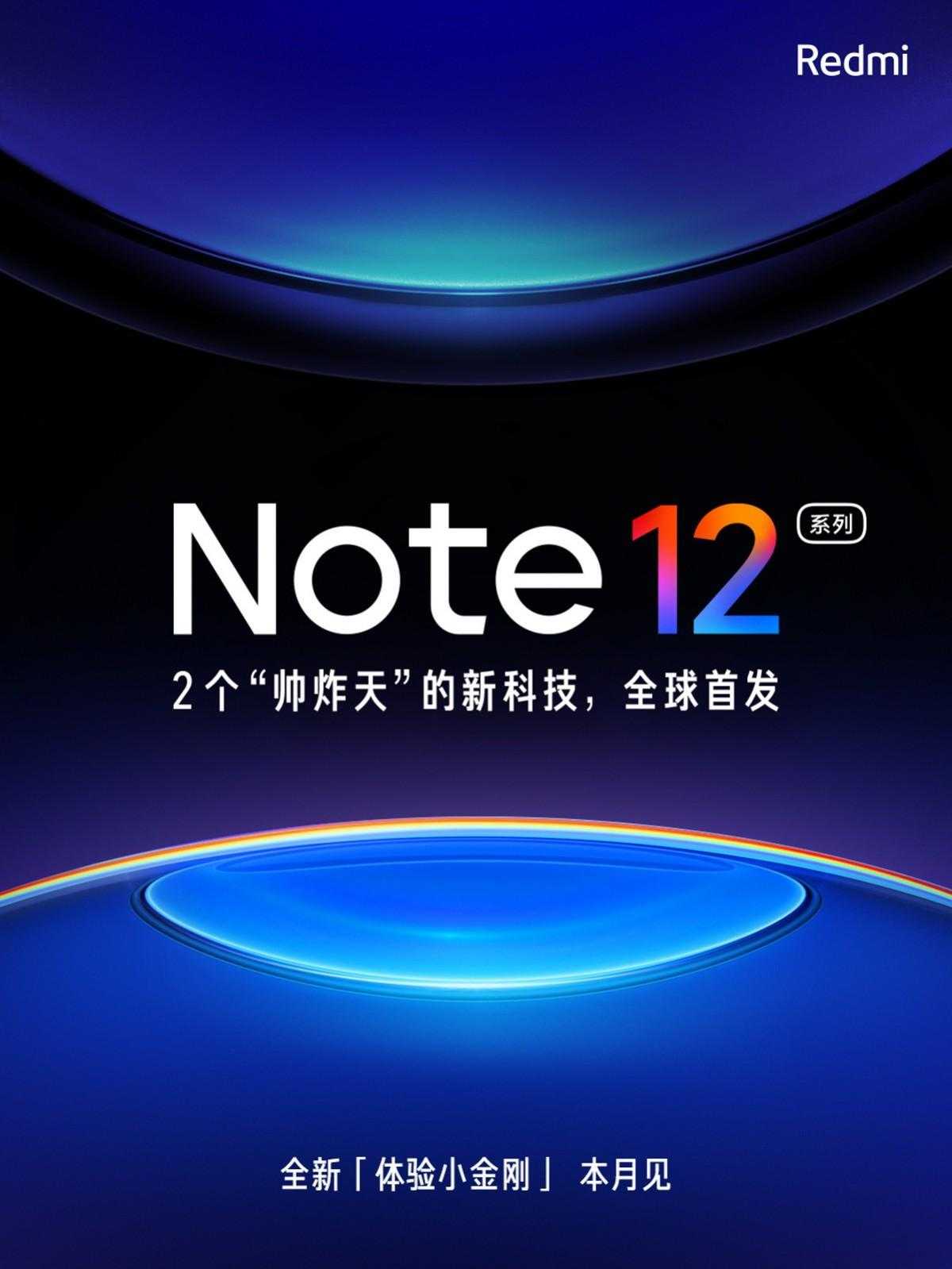 Xiaomi анонсирует серию Redmi Note 12 в этом месяце (gsmarena 001 17)