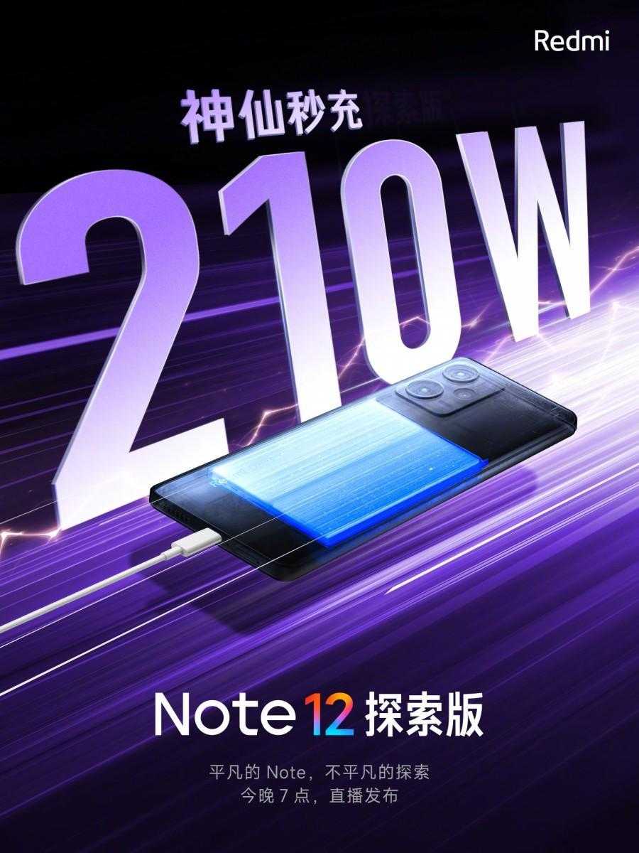 Xiaomi Redmi Note 12 Explorer установил новый стандарт быстрой зарядки — 210 Вт (gsmarena 003 94)