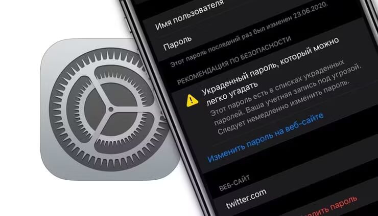 iOS 16: как изменить украденные пароли