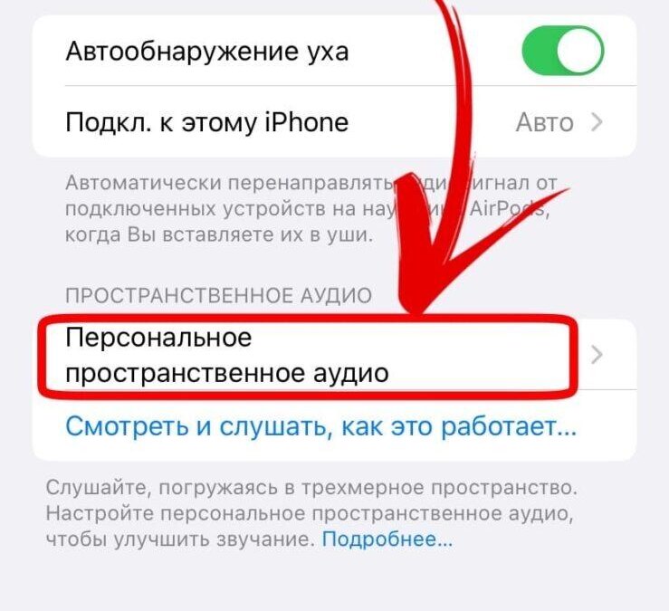 iOS 16: как настроить персонализированный объемный звук 13 iOS 16