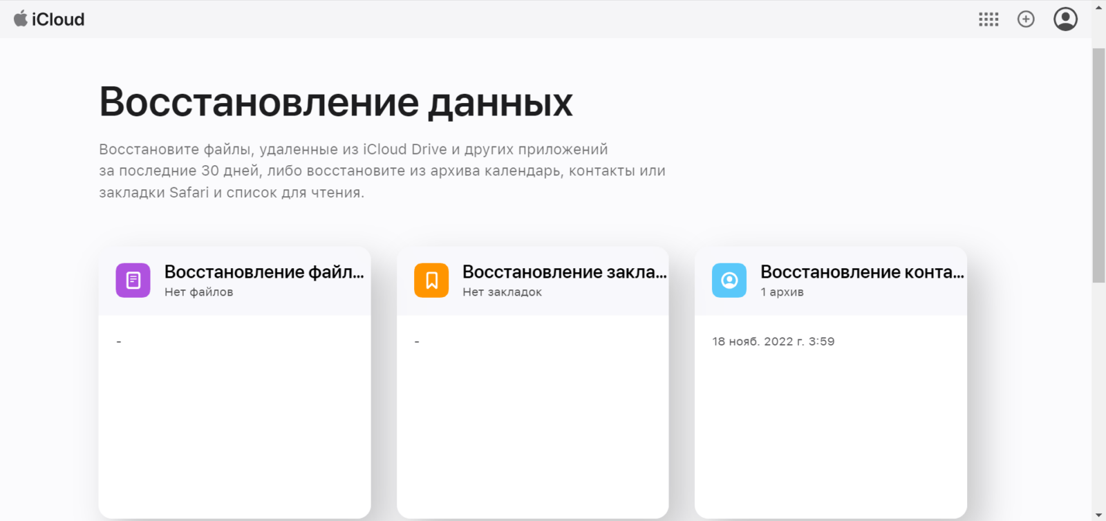 Как использовать iCloud.com для восстановления недавно удаленных файлов,  закладок, календарей или контактов