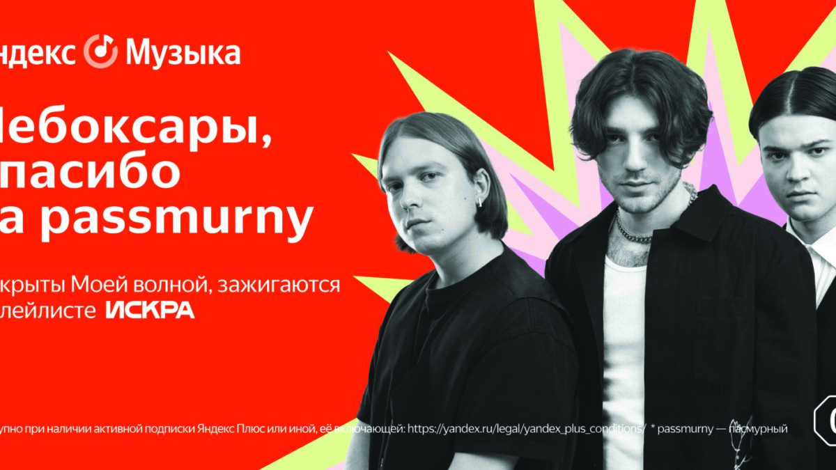 Яндекс Музыка запустила проект Искра для поддержки молодых музыкантов 4 6000x3000 scaled