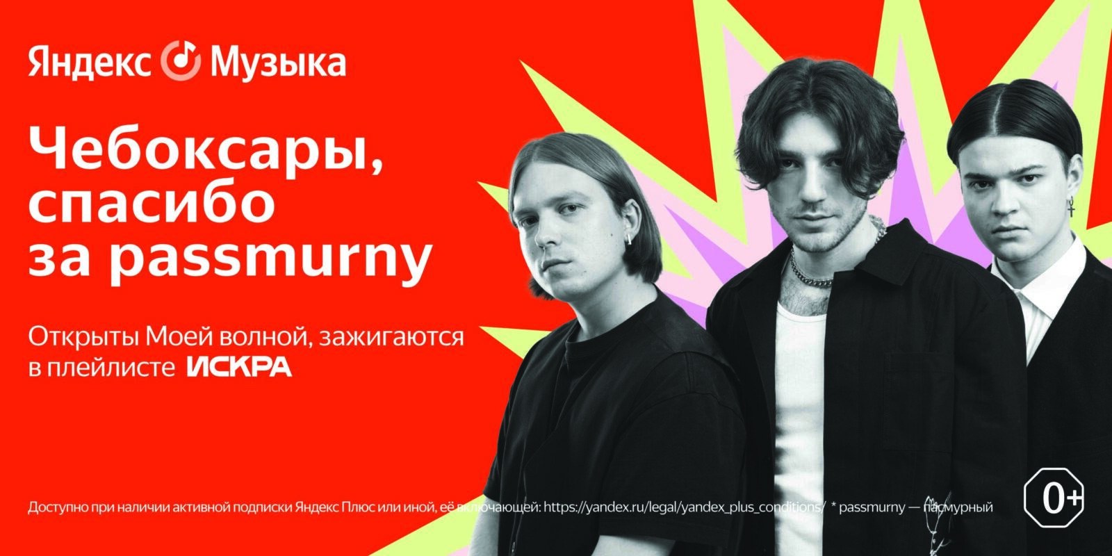 Яндекс Музыка запустила проект Искра для поддержки молодых музыкантов (6000x3000 scaled)