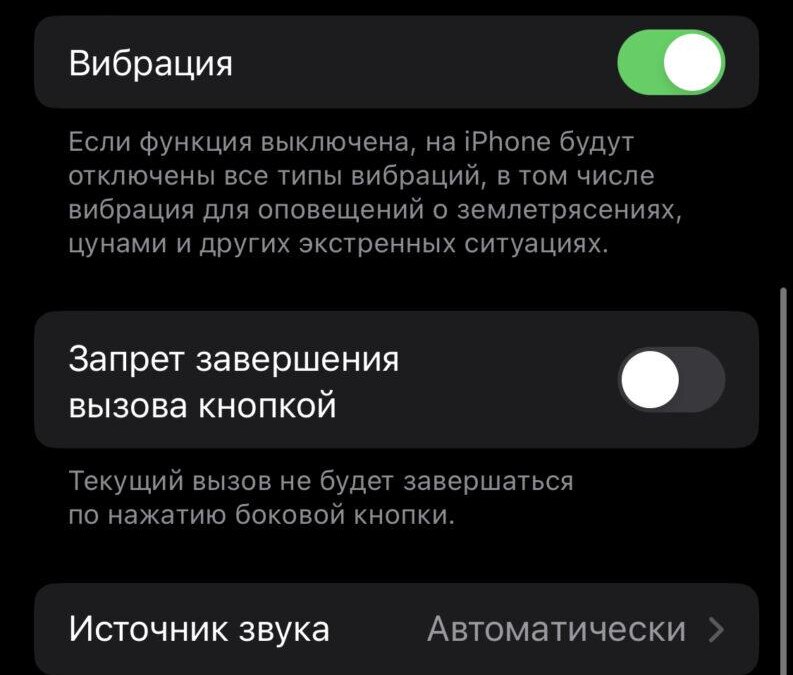 Настройки задней панели iPhone с включенной функцией Касание задней панели