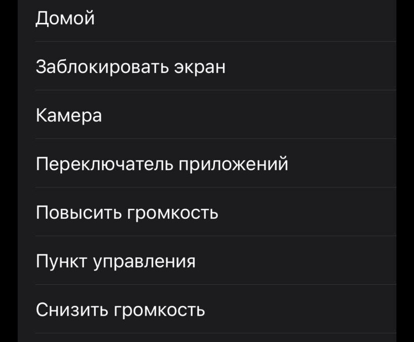 Настройки двойного касания на iPhone включены список опций