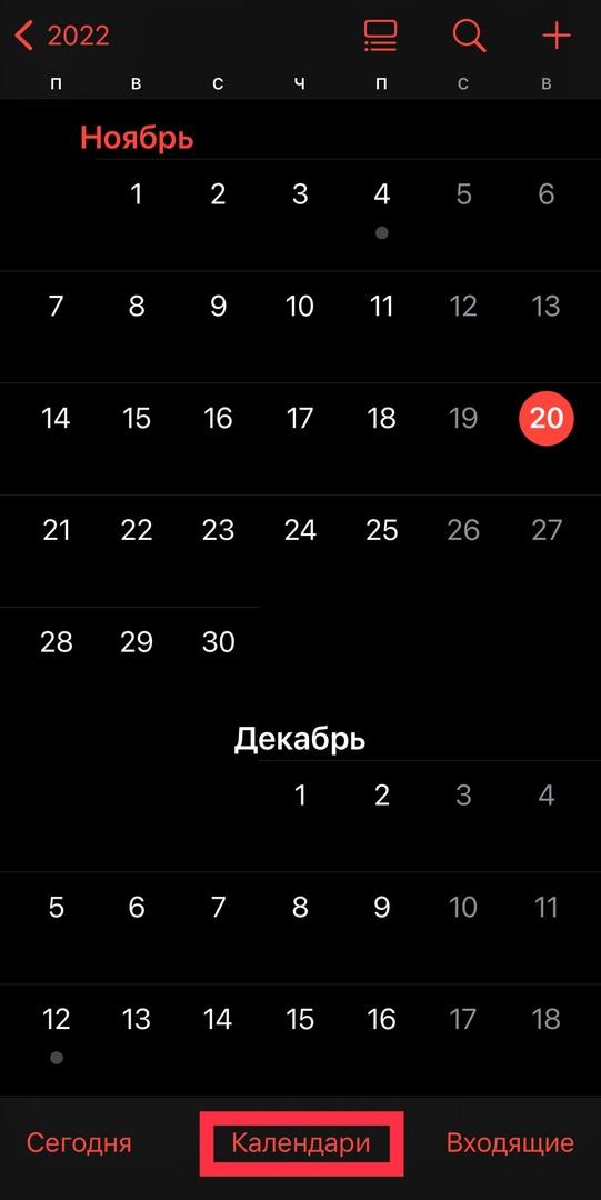 iOS 16: как создавать календари и делиться ими