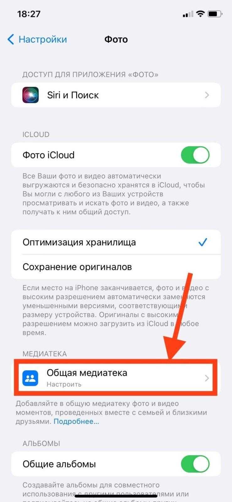 iOS 16: как настроить общую библиотеку фотографий iCloud