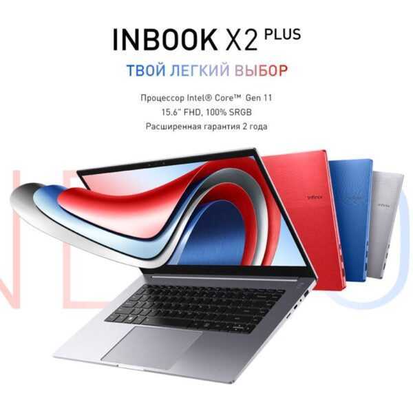 Infinix запускает в России новые ноутбуки серии INBOOK X2 (1920 1000)