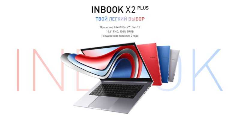 Infinix запускает в России новые ноутбуки серии INBOOK X2 (1920 1000)