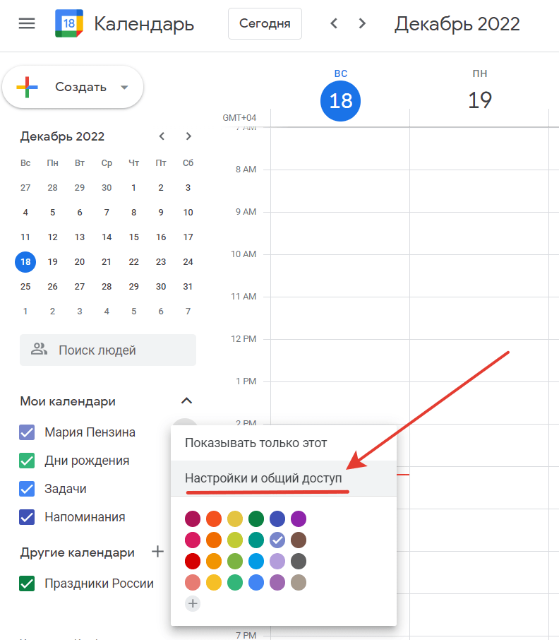 Google: как поделиться календарем и упростить планирование встреч (2022 12 18 15 11 57 e1671362479920)