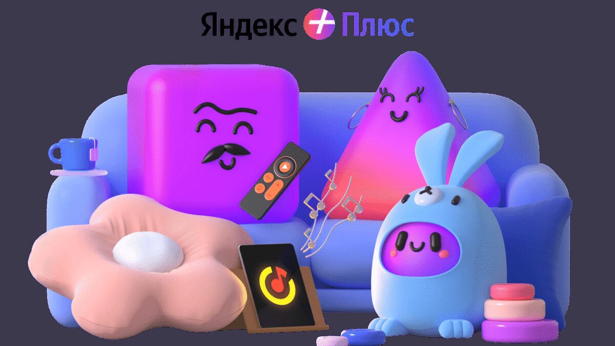 Яндекс Плюс запускает детскую опцию 1 Untitled 5
