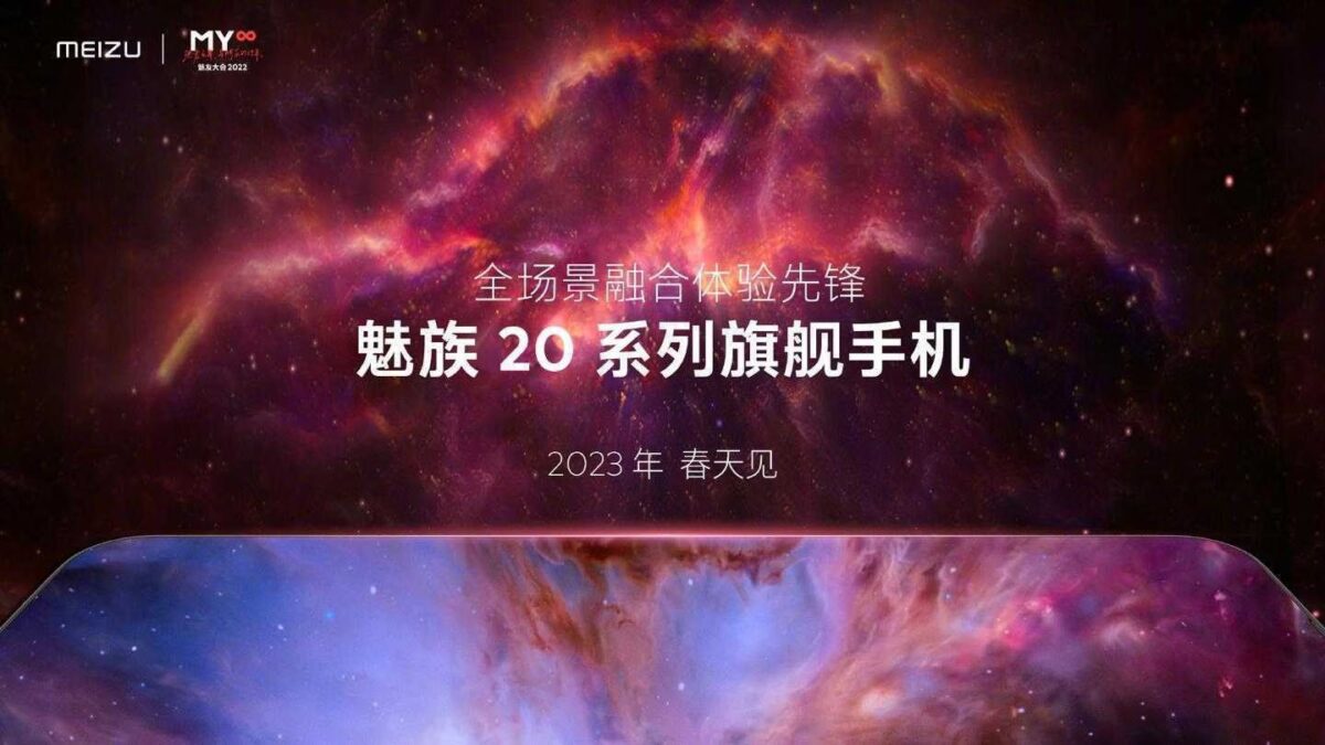 Флагман Meizu 20 выйдет весной следующего года 1 Космический фон для анонса смартфона Meizu 20: звездное небо и галактики