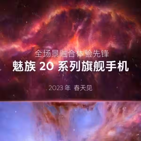 Meizu 20