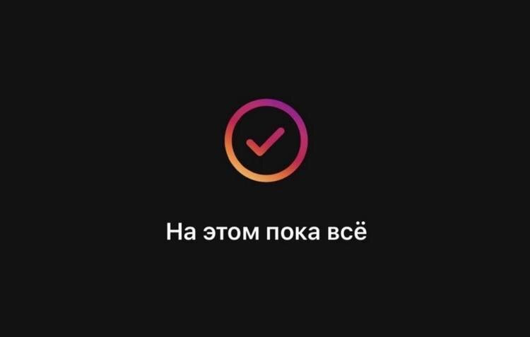 Главные события 2022 года: уход брендов, санкции, VPN, передел рынка, нейросети и крипта 10 instagram 01