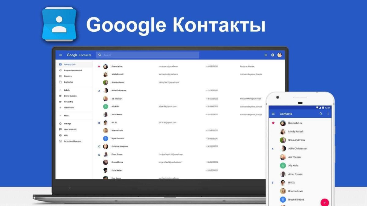 Kak sohranyat kontakty v akkaunte Google i pochemu eto udobno