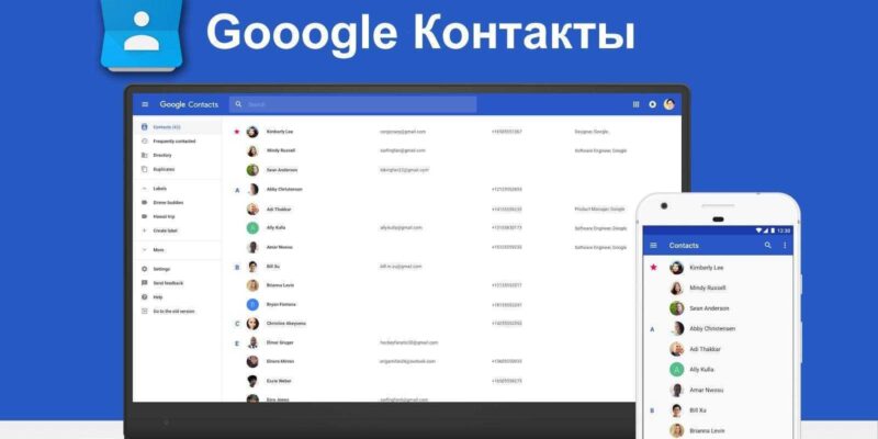 Google Contacts для Android получит обновлённый виджет (Kak sohranyat kontakty v akkaunte Google i pochemu eto udobno)