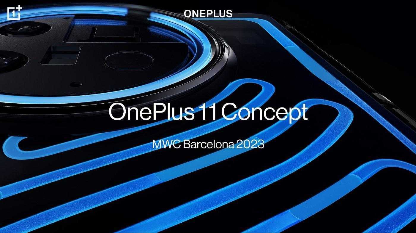 MWC 2023: OnePlus 11 Concept - первый смартфон с яркой системой жидкостного охлаждения (OnePlus 11 Concept AAs0vk)