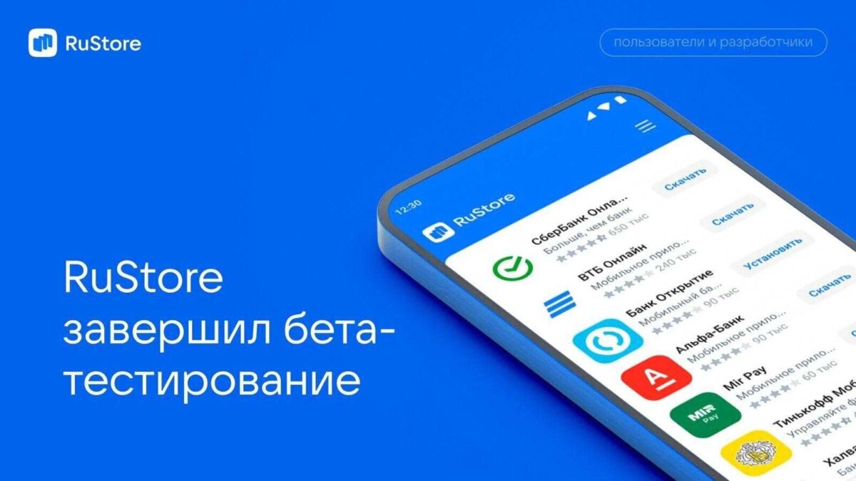 RuStore вышел из бета-тестирования 5 rustore 1