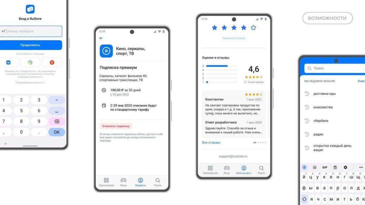 RuStore вышел из бета-тестирования 6 rustore 2