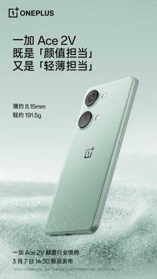 OnePlus Ace 2V получит 6,74-дюймовый экран и 16 ГБ ОЗУ 10 3