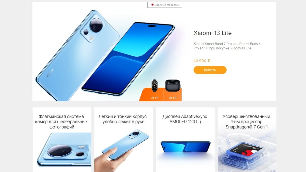 Продажи смартфона Xiaomi 13 Lite начались в России 4 YjIAfW1BmK5j