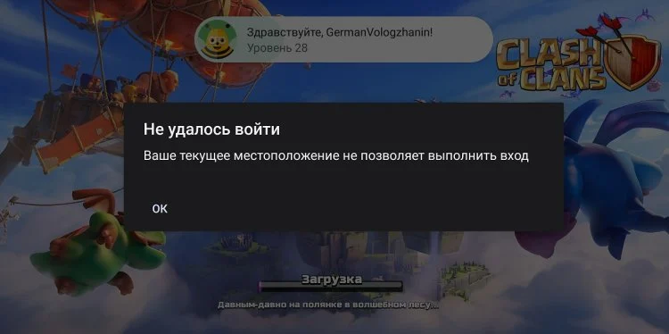 Clash of Clans больше не работает в России без VPN (clash of clans doesnt start image 750x374 1)