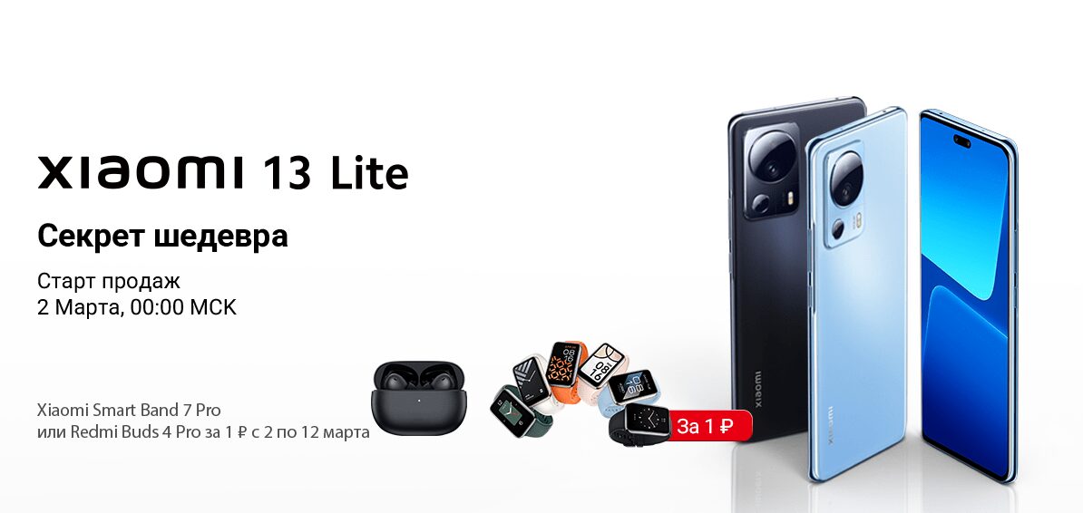 Продажи смартфона Xiaomi 13 Lite начались в России 3 ef44dd1e5655a8d83891e5eba3e21d26 large