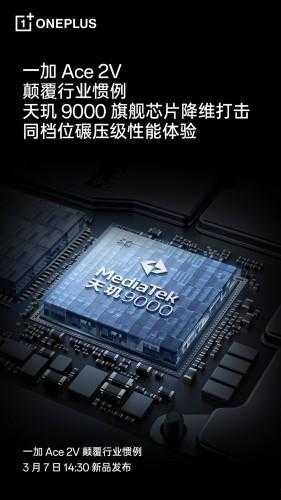 OnePlus Ace 2V получит чипсет Dimensity 9000 (gsmarena 001 14 1)