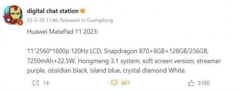 Huawei MatePad 11: утечка характеристик 3 Huawei