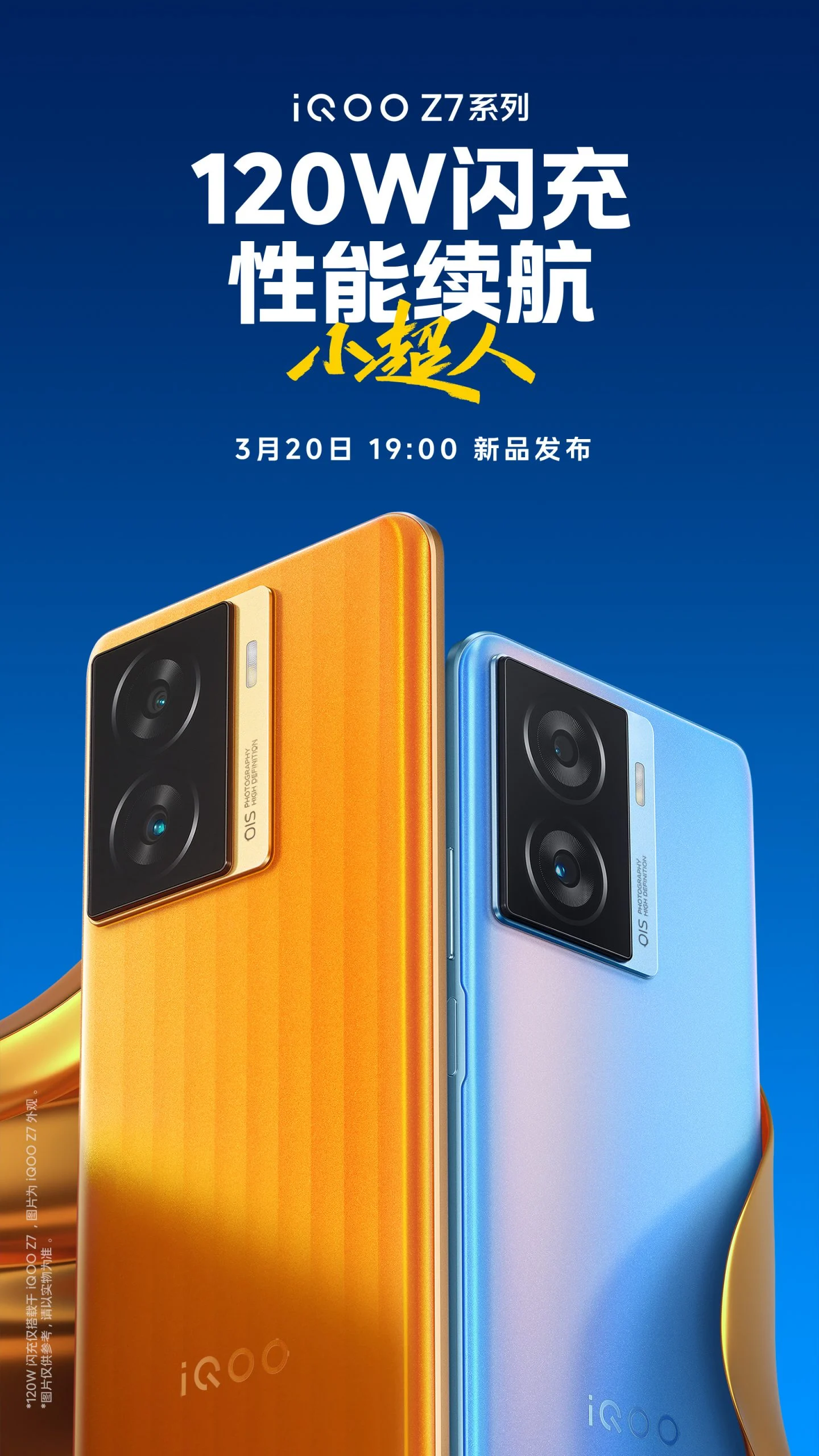 Серия iQOO Z7 дебютирует 21 марта  (iQOO Z7 China launch date scaled 1)