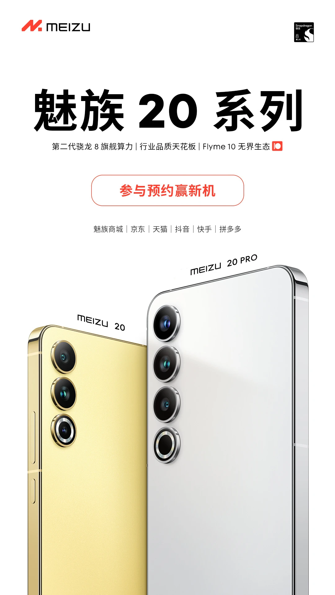 Доступны все цвета Meizu 20 и 20 Pro (qws3ukfphpcf)