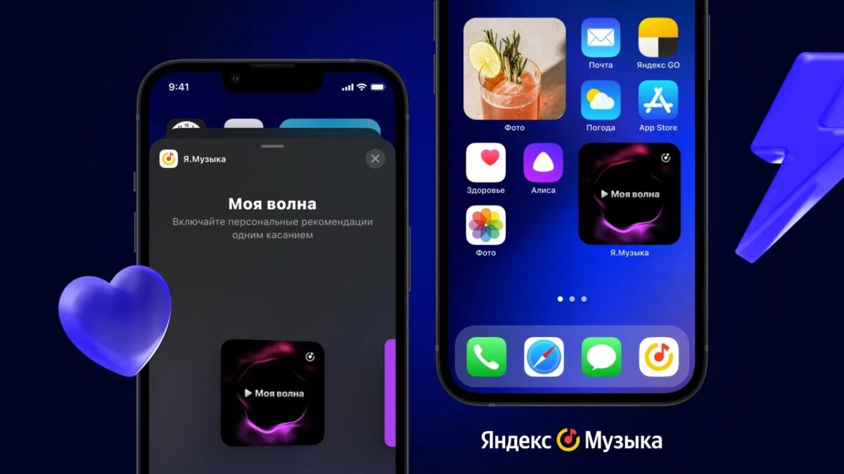 Яндекс Музыка ещё ближе: теперь есть виджеты для iPhone 1 1920x1080