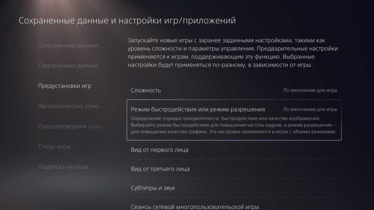 Sony PlayStation 5: 10 способов, как улучшить игровой процесс 16 20230411150353 scaled