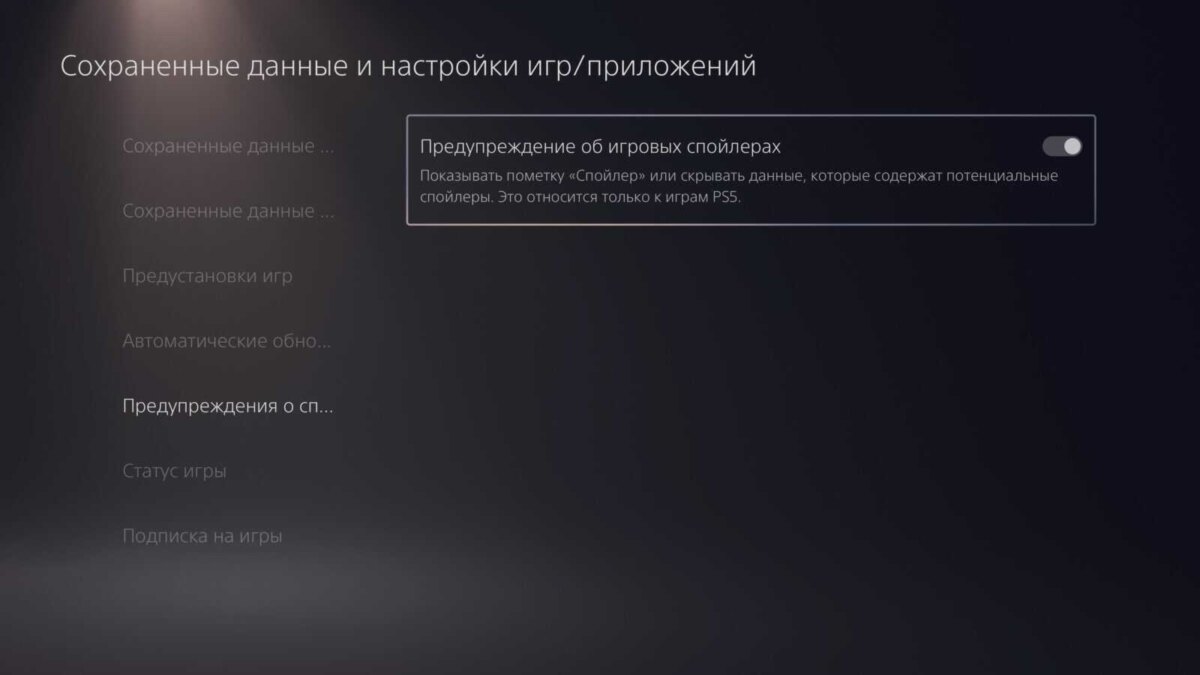 Sony PlayStation 5: 10 способов, как улучшить игровой процесс 20 20230411150731 scaled