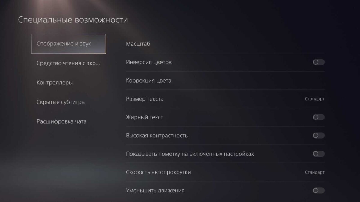 Sony PlayStation 5: 10 способов, как улучшить игровой процесс 25 20230411151450 scaled