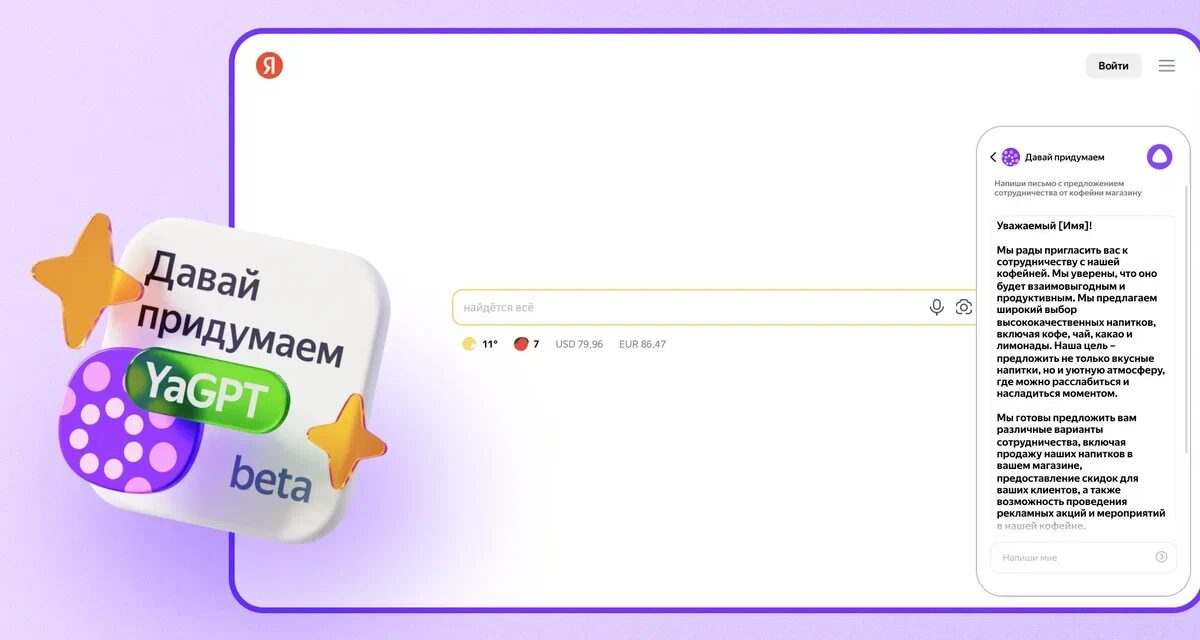 YandexGPT теперь доступна на главной странице Яндекса 3 0522