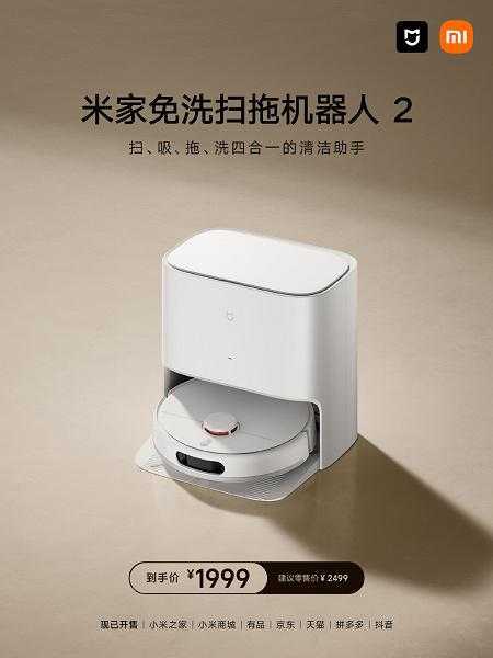 Робот-пылесос Xiaomi Mijia Clean-Free Sweeping and Mopping Robot 2 официально анонсирован (6b3a6879 045f 4504 8172 621d714b55a4 large)