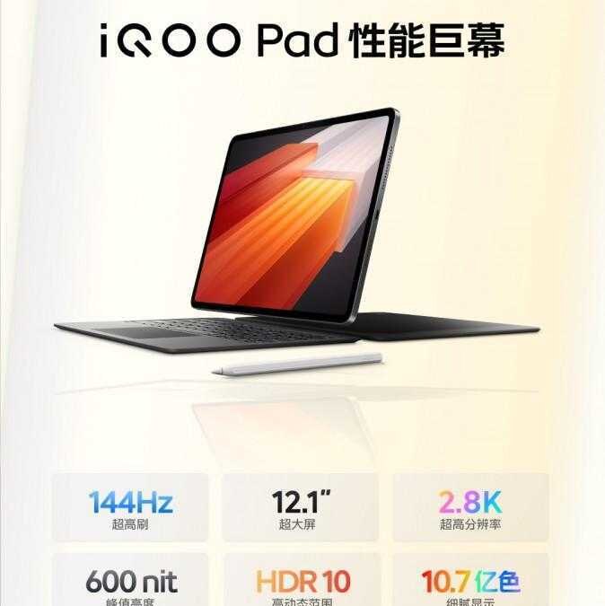 iQOO анонсировал Pad и TWS Air Pro 9 iQOO