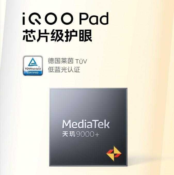 iQOO анонсировал Pad и TWS Air Pro 10 iQOO