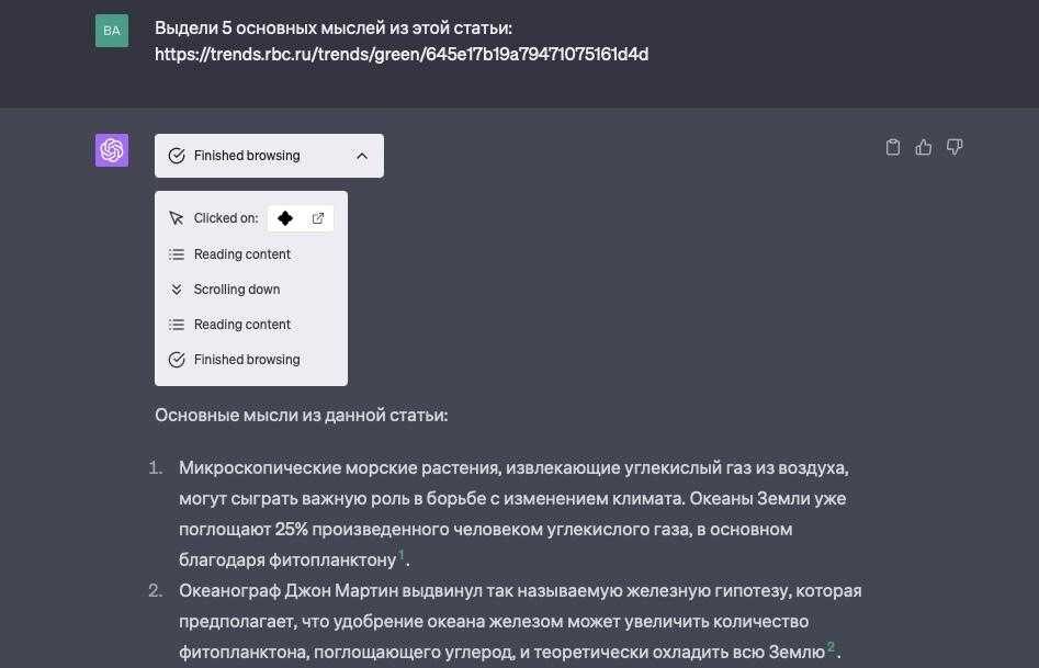 Экран браузера с выделенными пятью мыслями из статьи о доступе ChatGPT к интернету
